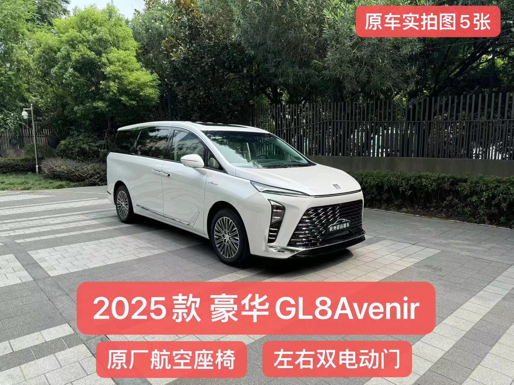 豪华GL8艾维亚_诺远汽车租赁